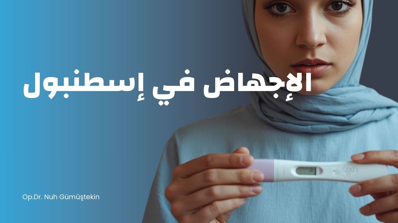 الإجهاض في إسطنبول