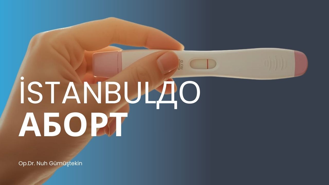 İstanbulдо Аборт