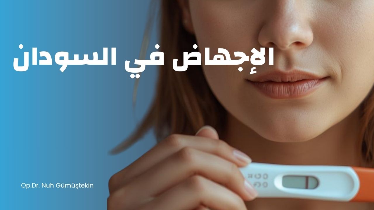 الإجهاض في السودان