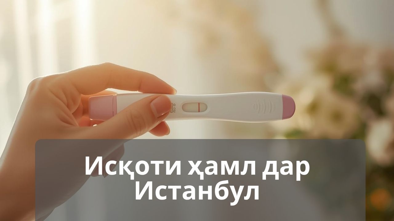 Close-up of a hand holding a white pregnancy test with a pink cap, blurred floral background, with a gray translucent banner containing Cyrillic text.